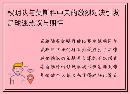 秋明队与莫斯科中央的激烈对决引发足球迷热议与期待