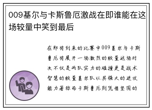 009基尔与卡斯鲁厄激战在即谁能在这场较量中笑到最后