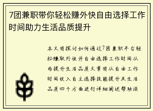 7团兼职带你轻松赚外快自由选择工作时间助力生活品质提升