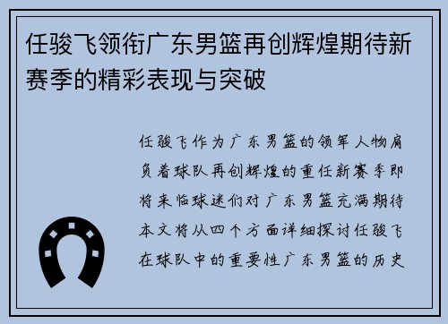 任骏飞领衔广东男篮再创辉煌期待新赛季的精彩表现与突破