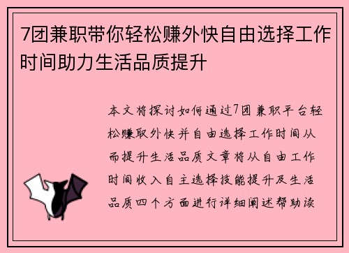 7团兼职带你轻松赚外快自由选择工作时间助力生活品质提升