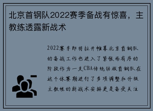 北京首钢队2022赛季备战有惊喜，主教练透露新战术