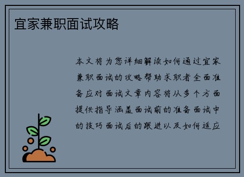 宜家兼职面试攻略
