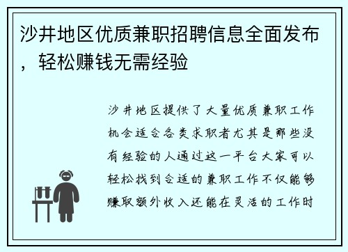 沙井地区优质兼职招聘信息全面发布，轻松赚钱无需经验