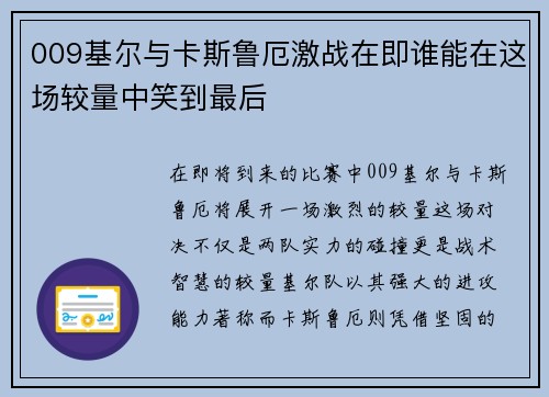 009基尔与卡斯鲁厄激战在即谁能在这场较量中笑到最后