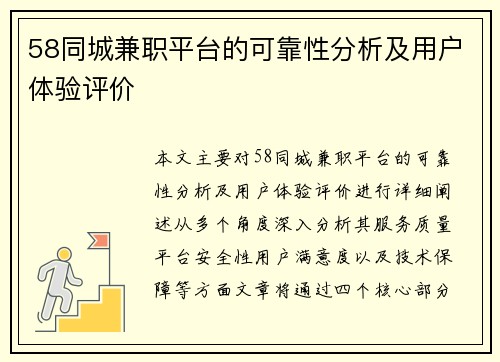 58同城兼职平台的可靠性分析及用户体验评价