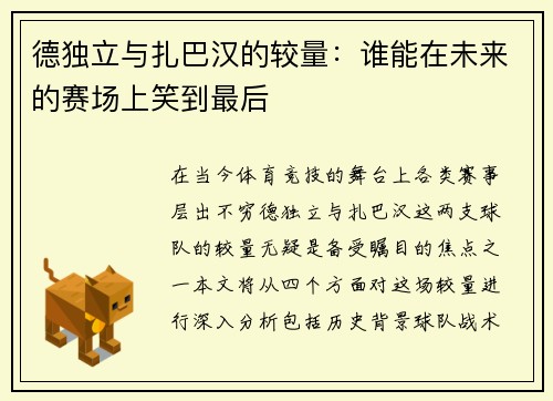 德独立与扎巴汉的较量：谁能在未来的赛场上笑到最后