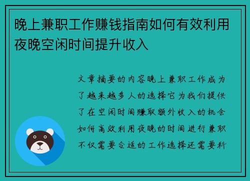 晚上兼职工作赚钱指南如何有效利用夜晚空闲时间提升收入