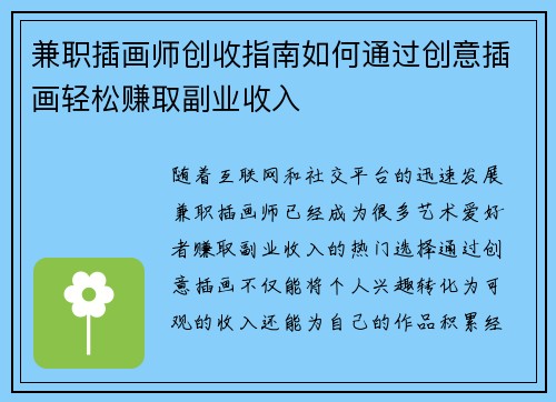 兼职插画师创收指南如何通过创意插画轻松赚取副业收入