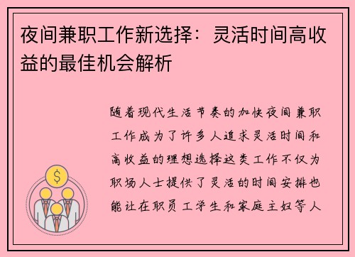 夜间兼职工作新选择：灵活时间高收益的最佳机会解析