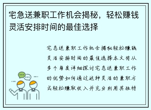 宅急送兼职工作机会揭秘，轻松赚钱灵活安排时间的最佳选择