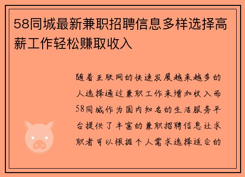 58同城最新兼职招聘信息多样选择高薪工作轻松赚取收入