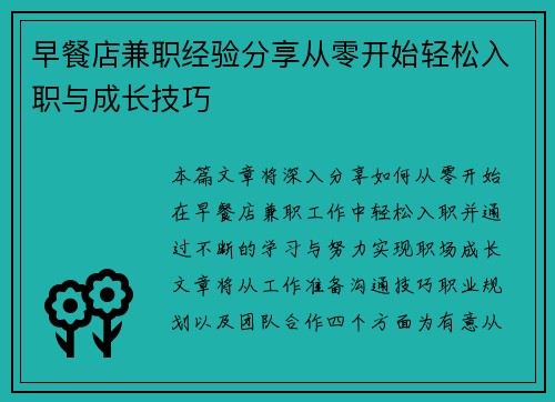 早餐店兼职经验分享从零开始轻松入职与成长技巧