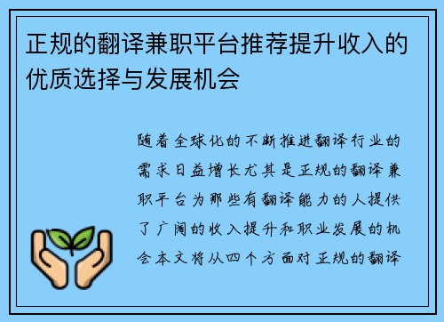 正规的翻译兼职平台推荐提升收入的优质选择与发展机会
