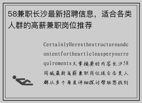 58兼职长沙最新招聘信息，适合各类人群的高薪兼职岗位推荐