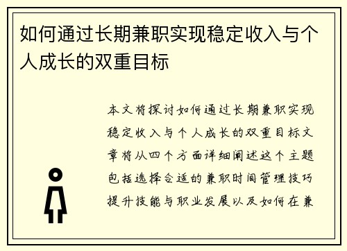 如何通过长期兼职实现稳定收入与个人成长的双重目标
