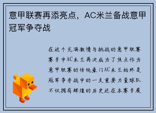 意甲联赛再添亮点，AC米兰备战意甲冠军争夺战