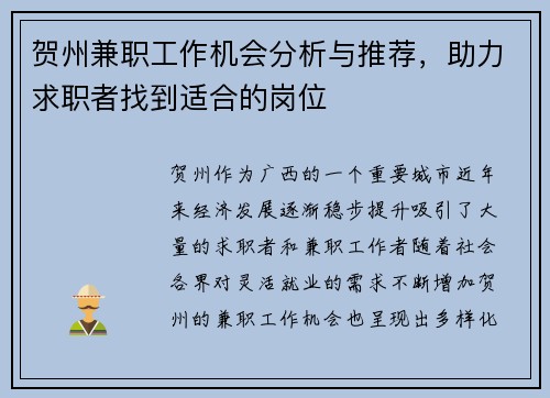 贺州兼职工作机会分析与推荐，助力求职者找到适合的岗位