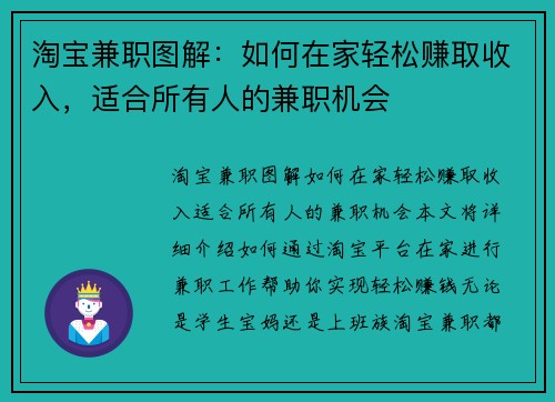 淘宝兼职图解：如何在家轻松赚取收入，适合所有人的兼职机会