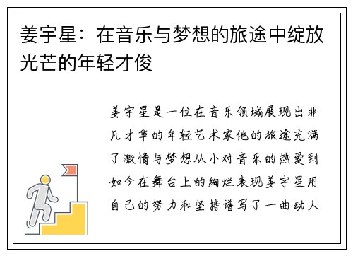 姜宇星：在音乐与梦想的旅途中绽放光芒的年轻才俊