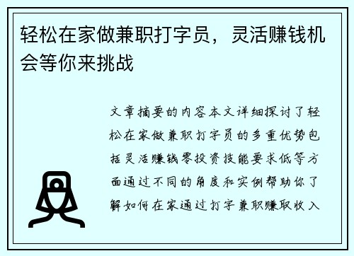 轻松在家做兼职打字员，灵活赚钱机会等你来挑战