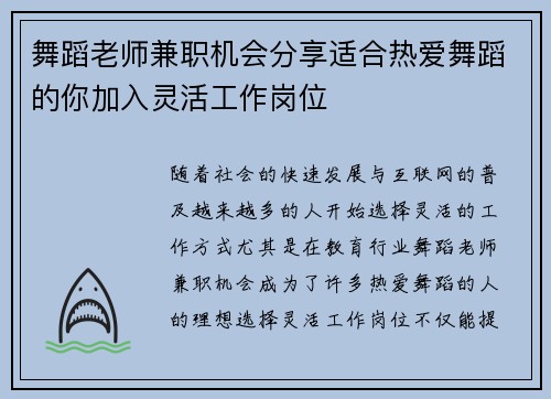 舞蹈老师兼职机会分享适合热爱舞蹈的你加入灵活工作岗位
