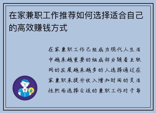 在家兼职工作推荐如何选择适合自己的高效赚钱方式