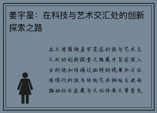 姜宇星：在科技与艺术交汇处的创新探索之路
