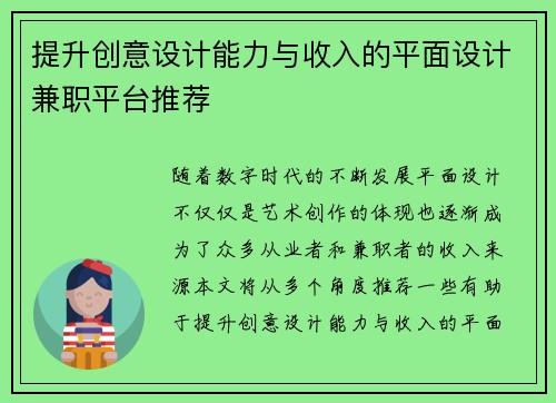 提升创意设计能力与收入的平面设计兼职平台推荐