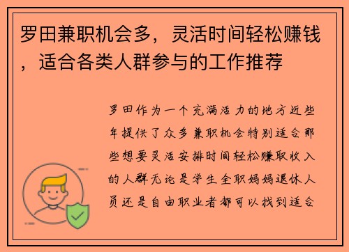 罗田兼职机会多，灵活时间轻松赚钱，适合各类人群参与的工作推荐