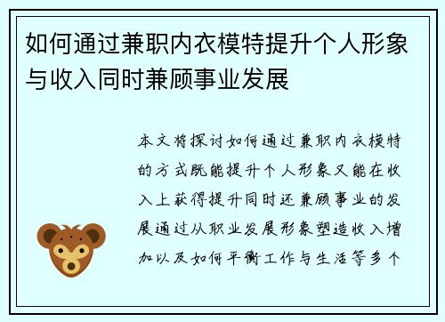 如何通过兼职内衣模特提升个人形象与收入同时兼顾事业发展