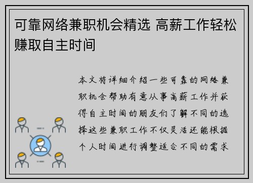 可靠网络兼职机会精选 高薪工作轻松赚取自主时间