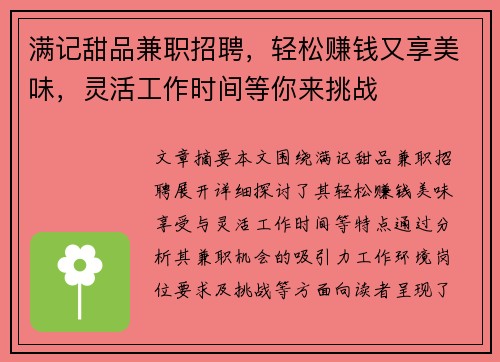 满记甜品兼职招聘，轻松赚钱又享美味，灵活工作时间等你来挑战