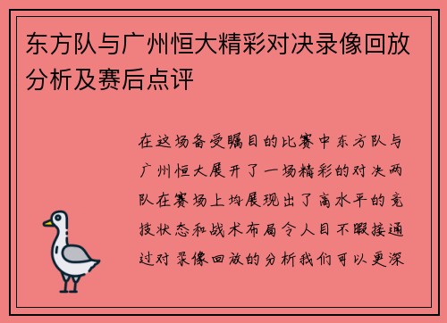 东方队与广州恒大精彩对决录像回放分析及赛后点评