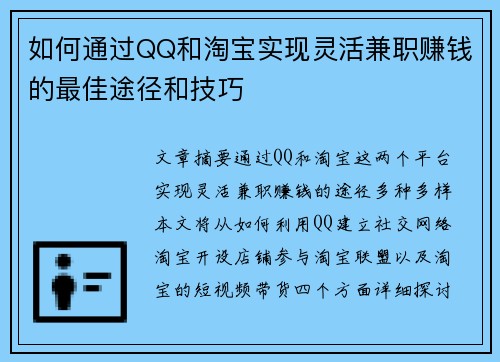 如何通过QQ和淘宝实现灵活兼职赚钱的最佳途径和技巧