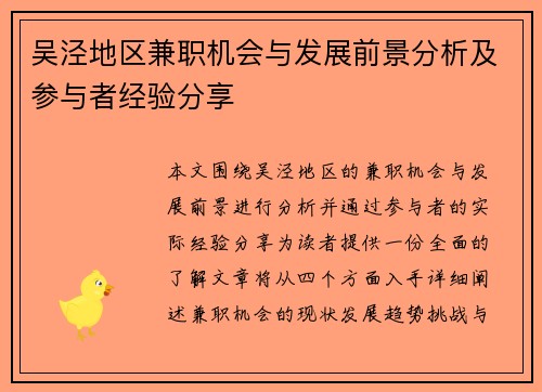 吴泾地区兼职机会与发展前景分析及参与者经验分享