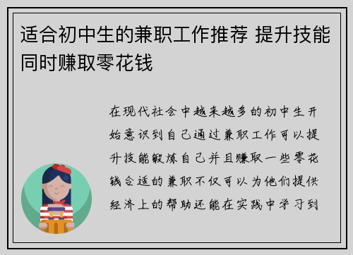 适合初中生的兼职工作推荐 提升技能同时赚取零花钱
