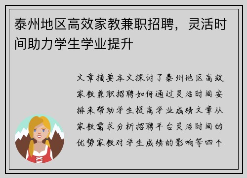 泰州地区高效家教兼职招聘，灵活时间助力学生学业提升