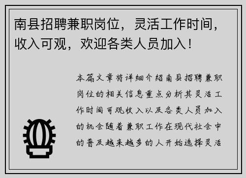 南县招聘兼职岗位，灵活工作时间，收入可观，欢迎各类人员加入！