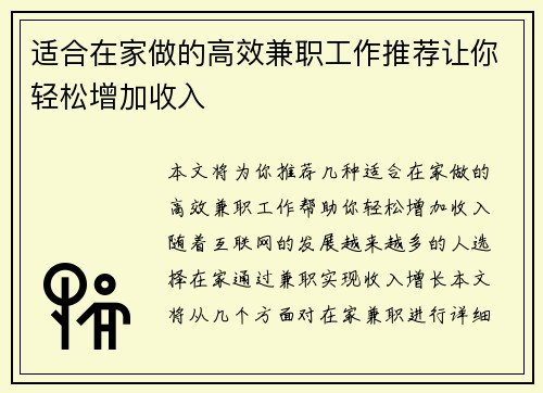 适合在家做的高效兼职工作推荐让你轻松增加收入