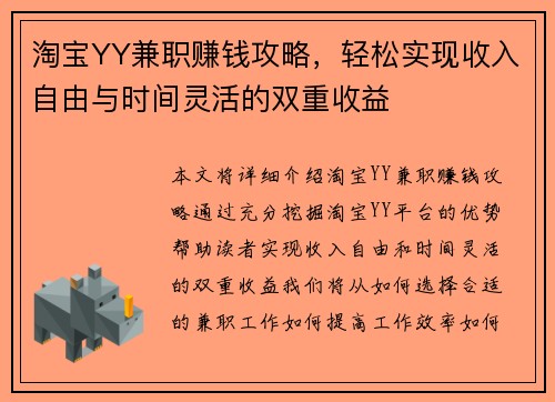 淘宝YY兼职赚钱攻略，轻松实现收入自由与时间灵活的双重收益