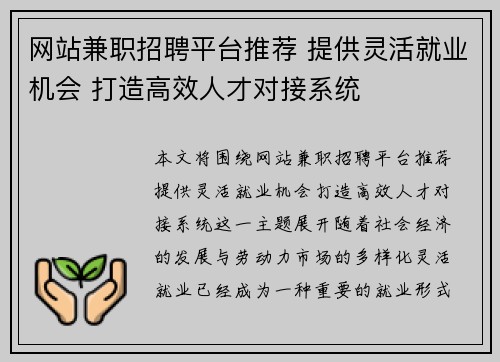 网站兼职招聘平台推荐 提供灵活就业机会 打造高效人才对接系统