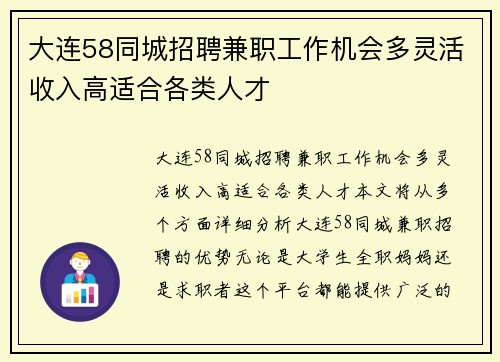 大连58同城招聘兼职工作机会多灵活收入高适合各类人才