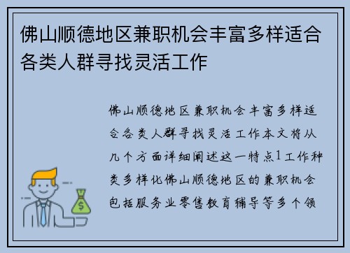 佛山顺德地区兼职机会丰富多样适合各类人群寻找灵活工作