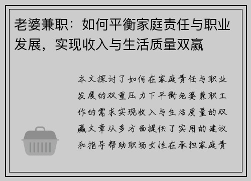 老婆兼职：如何平衡家庭责任与职业发展，实现收入与生活质量双赢