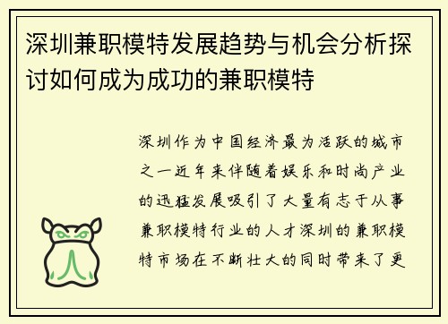 深圳兼职模特发展趋势与机会分析探讨如何成为成功的兼职模特