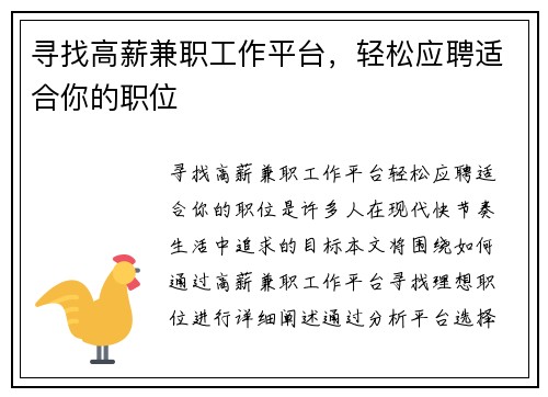 寻找高薪兼职工作平台，轻松应聘适合你的职位