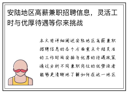 安陆地区高薪兼职招聘信息，灵活工时与优厚待遇等你来挑战