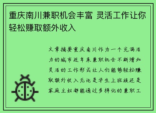 重庆南川兼职机会丰富 灵活工作让你轻松赚取额外收入
