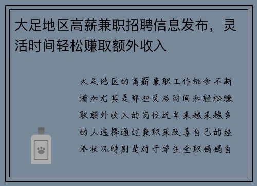 大足地区高薪兼职招聘信息发布，灵活时间轻松赚取额外收入